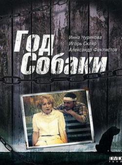 Секс С Вероникой Изотовой – Приговор (1994) (1994)